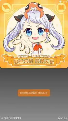 禁漫天堂漫画APP下载-海量漫画资源在线阅读 Hero图